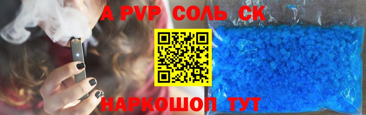 Alpha PVP  Вход с VPN  A PVP Crystall  Ставрополь  А ПВП Соль  Alpha-PVP Соль 