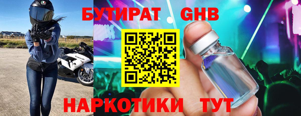 Бутират буратино  Вход с VPN  Бутират  Ставрополь 