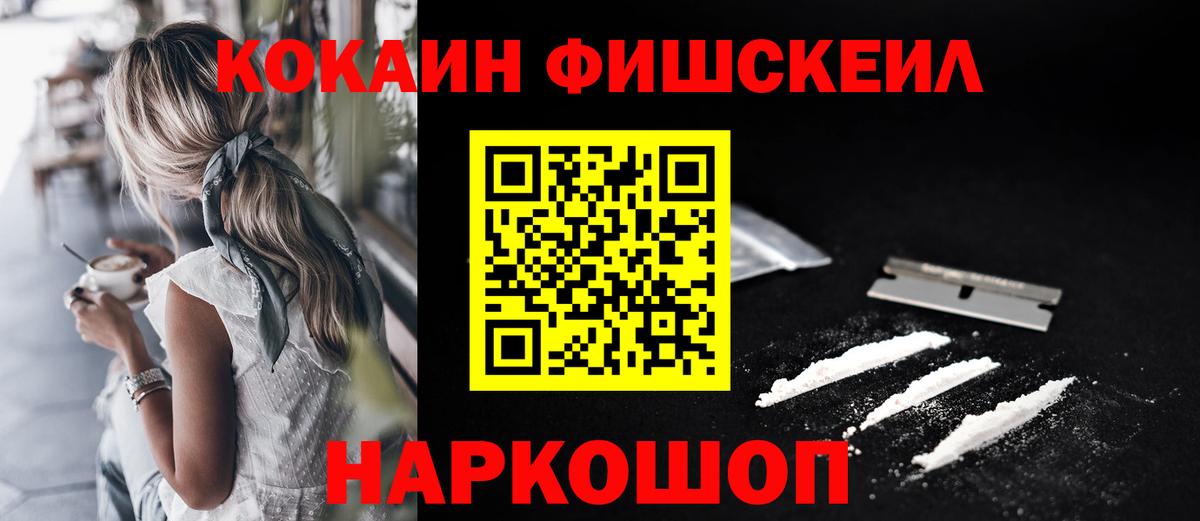Cocaine Fish Scale Ставрополь