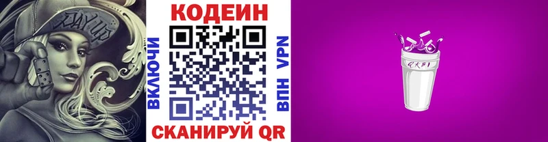 mega ссылки  Ставрополь  Codein Purple Drank  цены наркотик 
