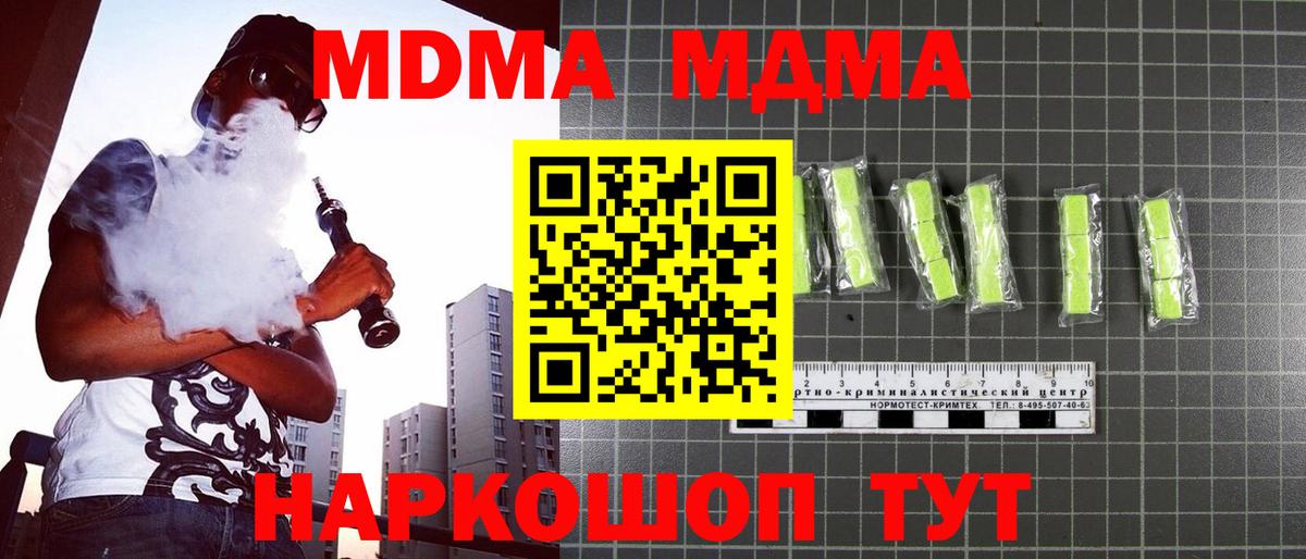 Ставрополь  MDMA молли  Вход с VPN 