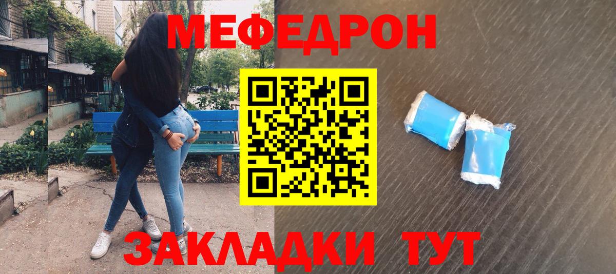 Меф Ставрополь