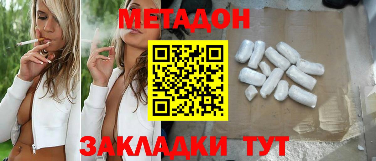 МЕТАДОН methadone  Вход с VPN  Ставрополь 