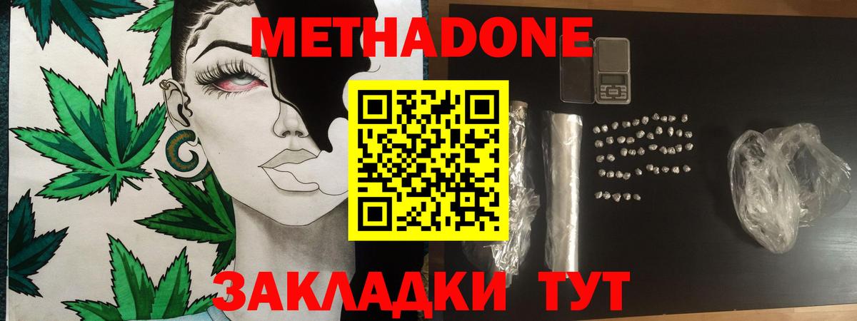 Метадон белоснежный Ставрополь